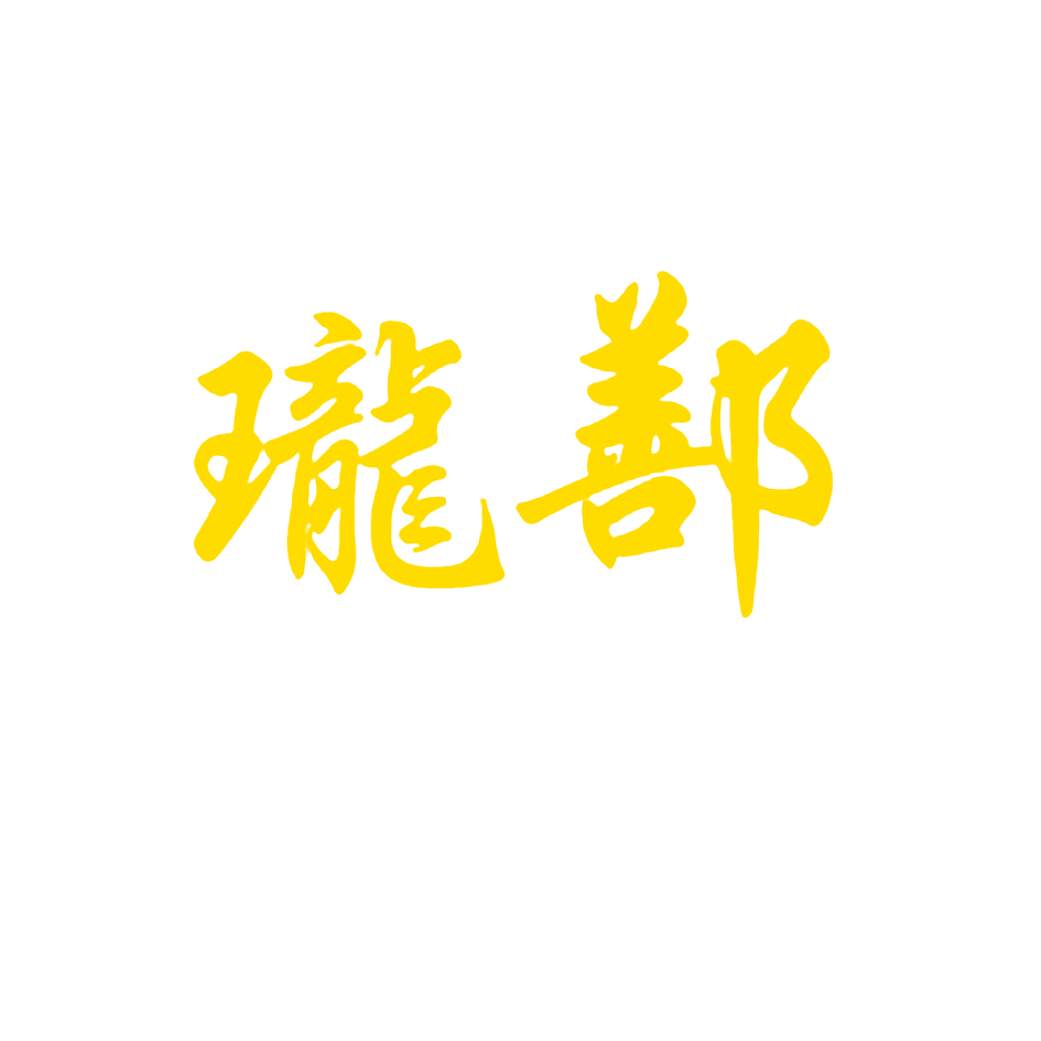 珑鄯
