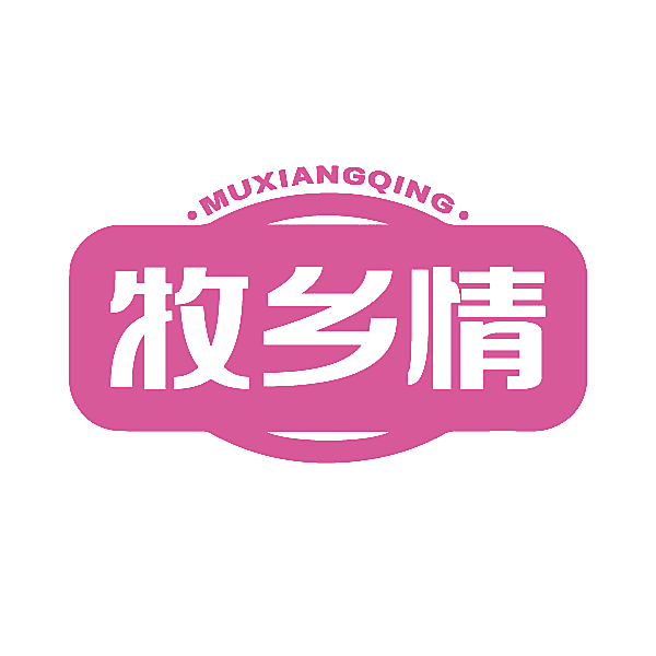牧乡情