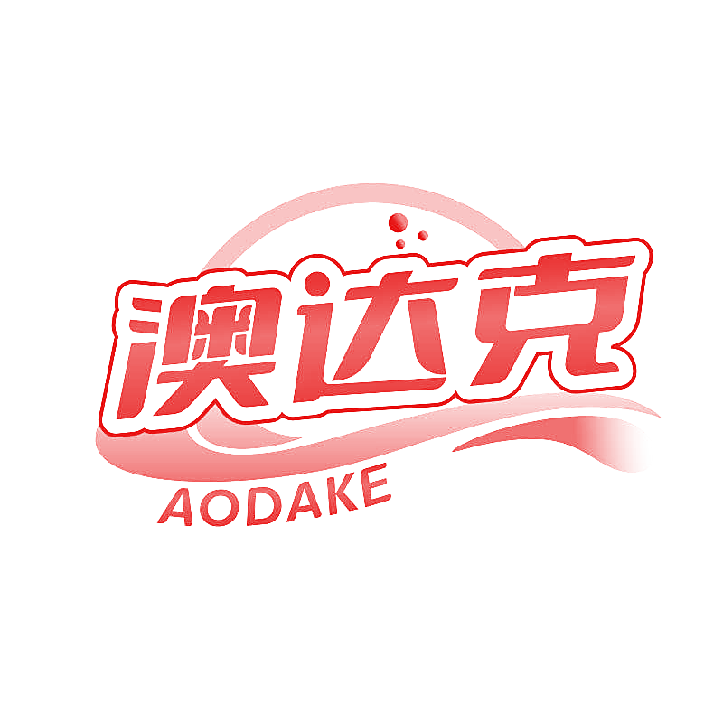 澳达克