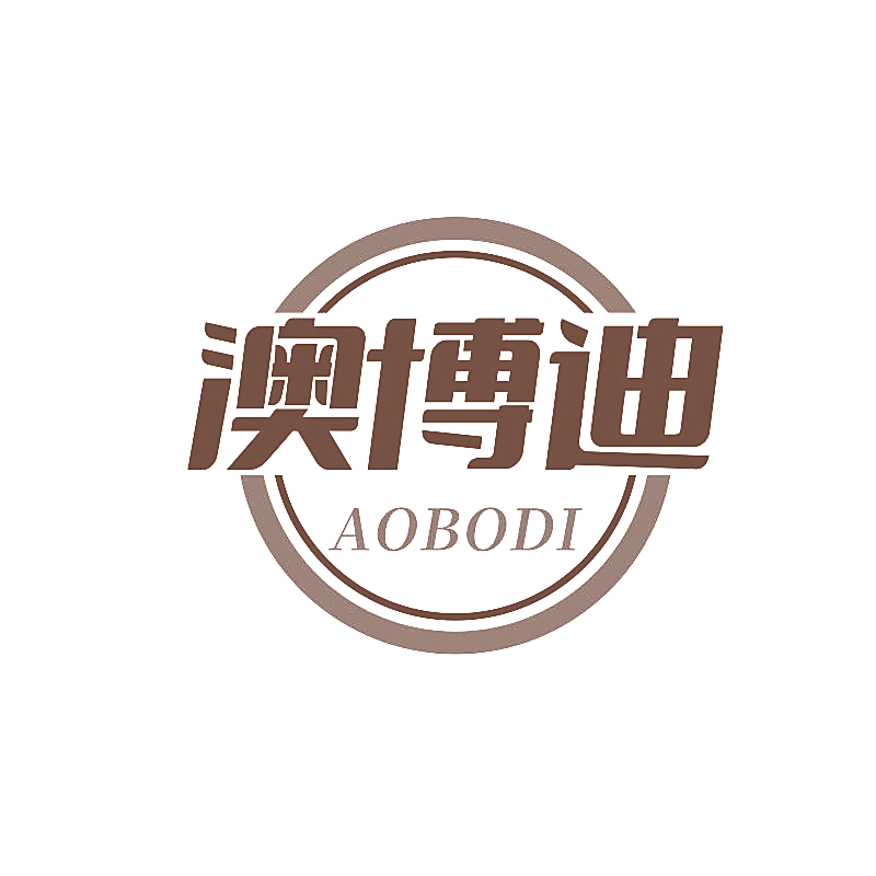 澳博迪