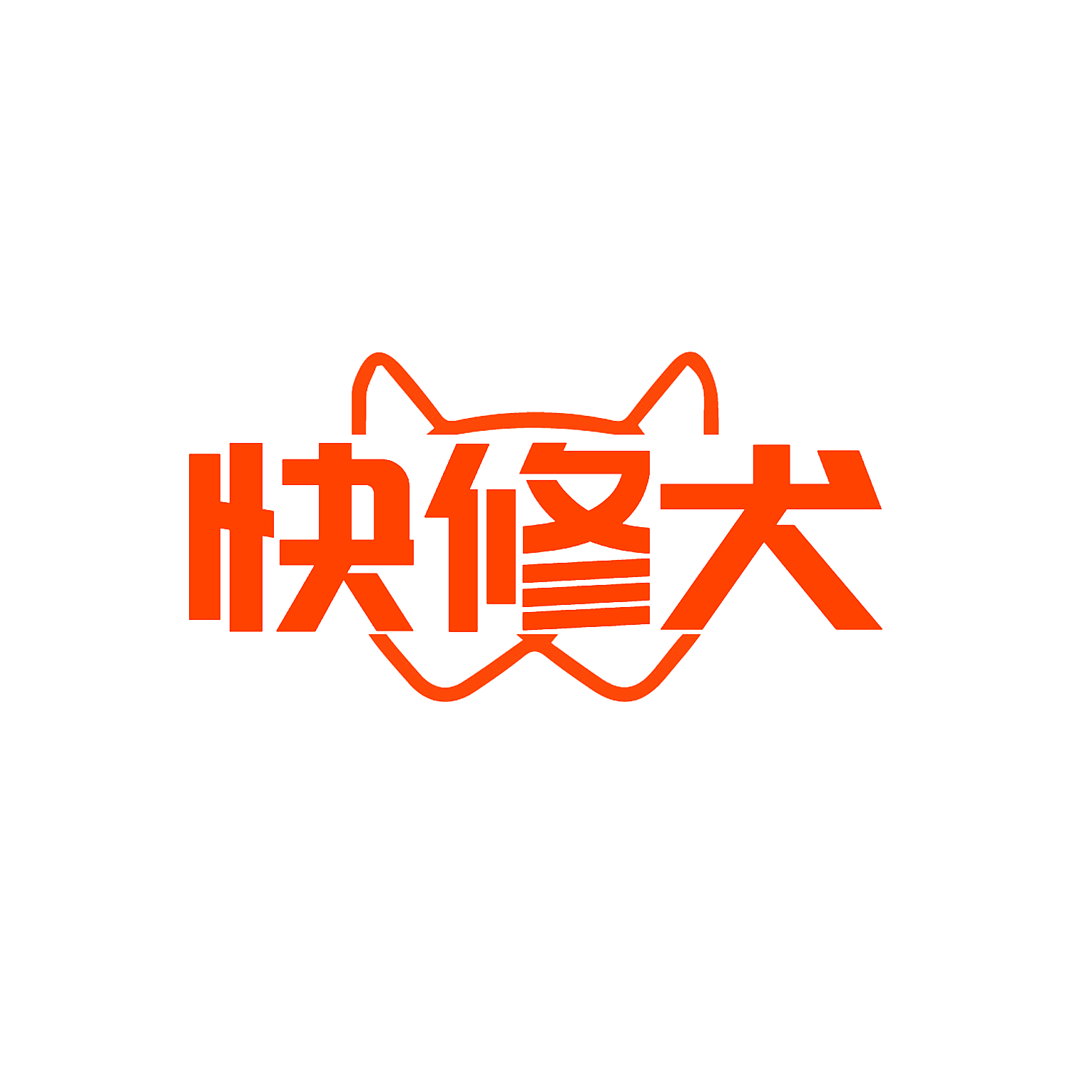 快修犬