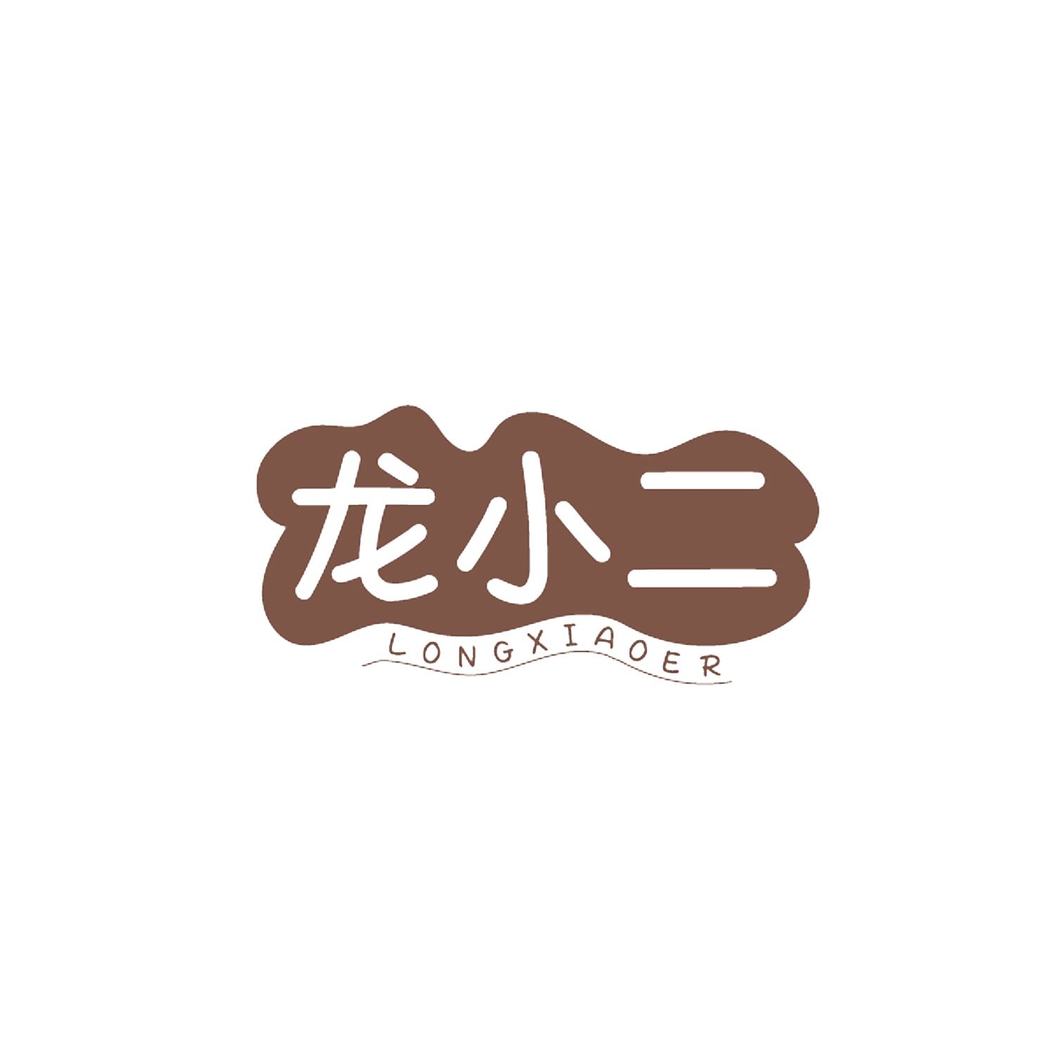 龙小二