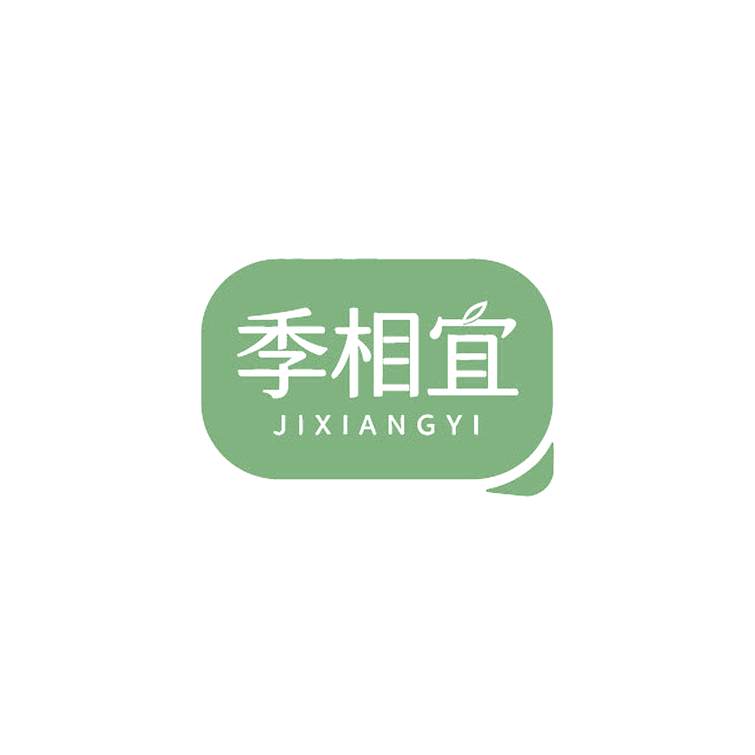 季相宜