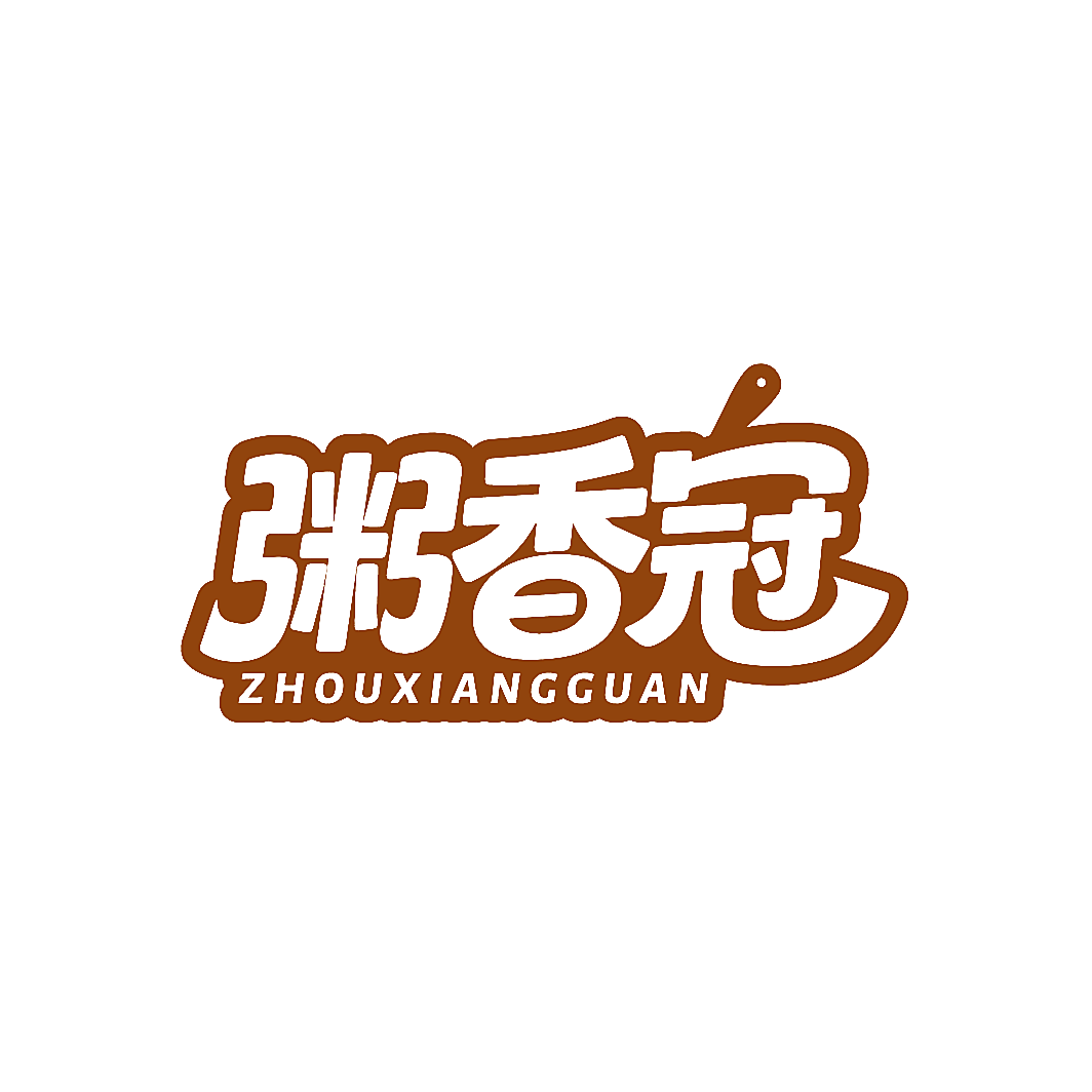 粥香冠