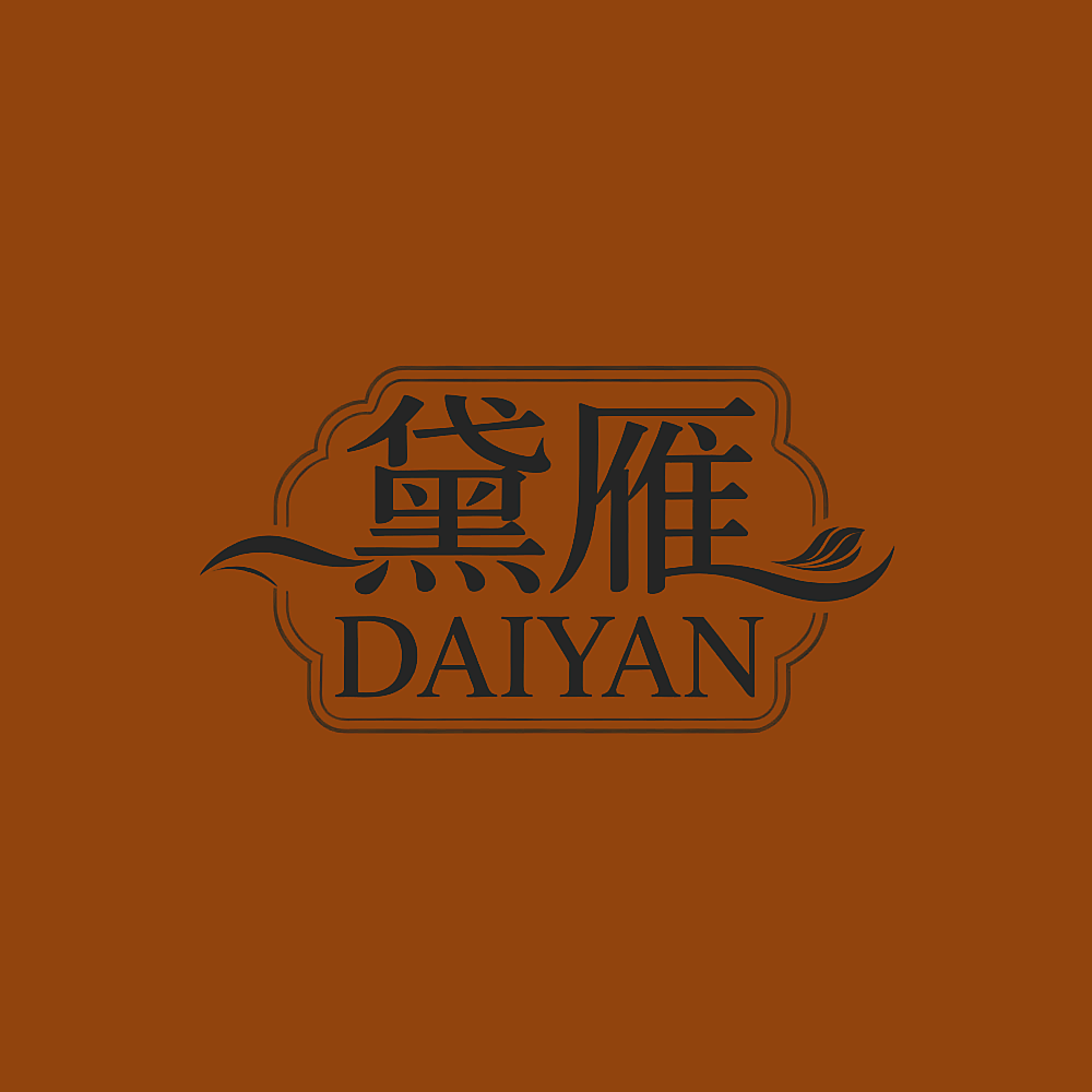 黛雁