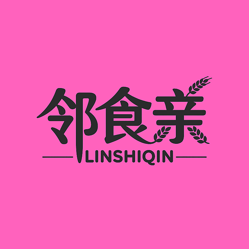 邻食亲