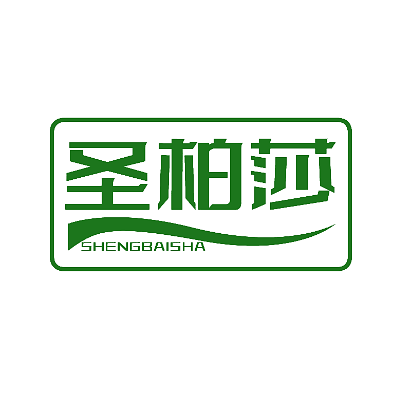 圣柏莎