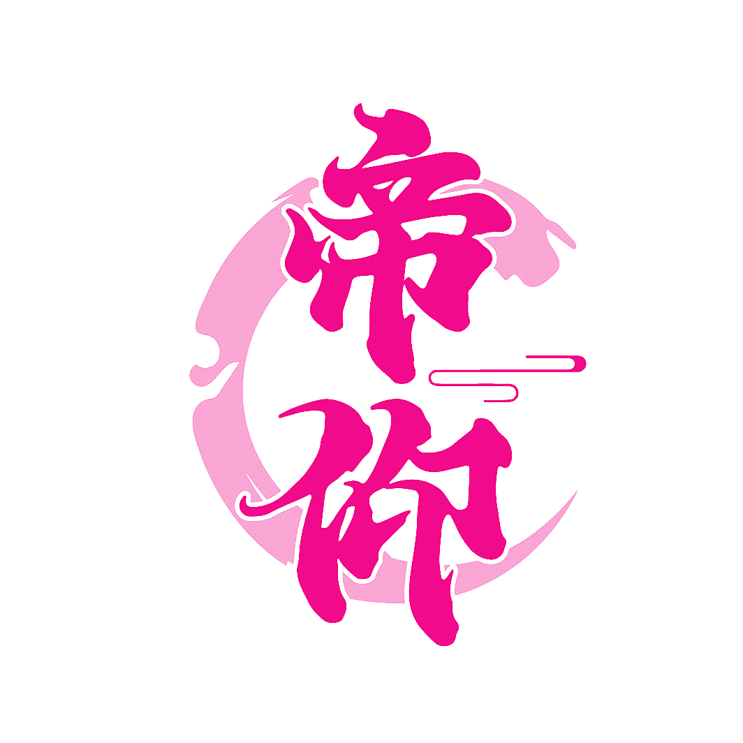 帝仰