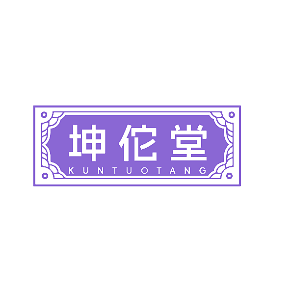 坤佗堂