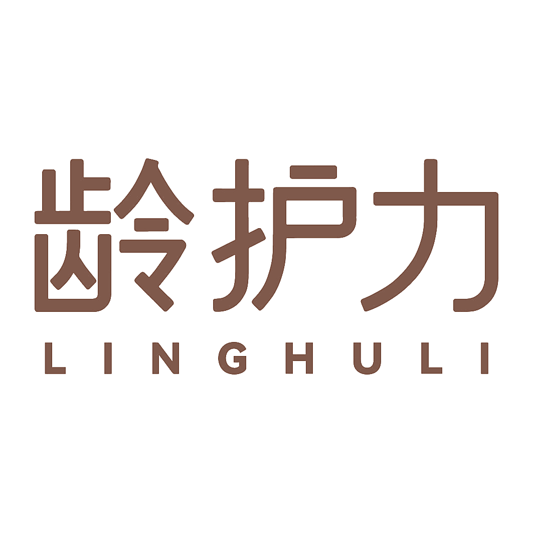 龄护力