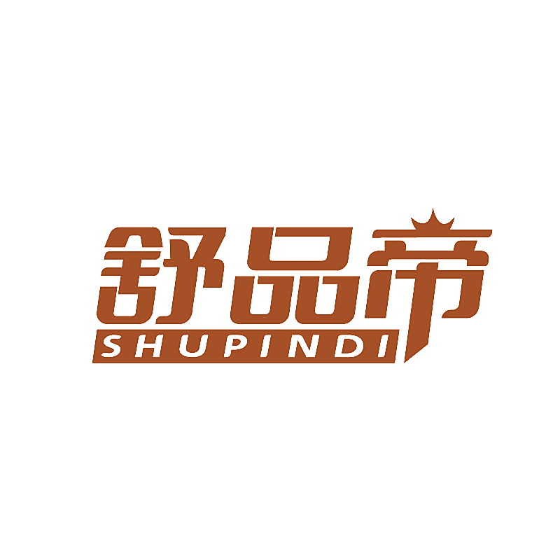 舒品帝