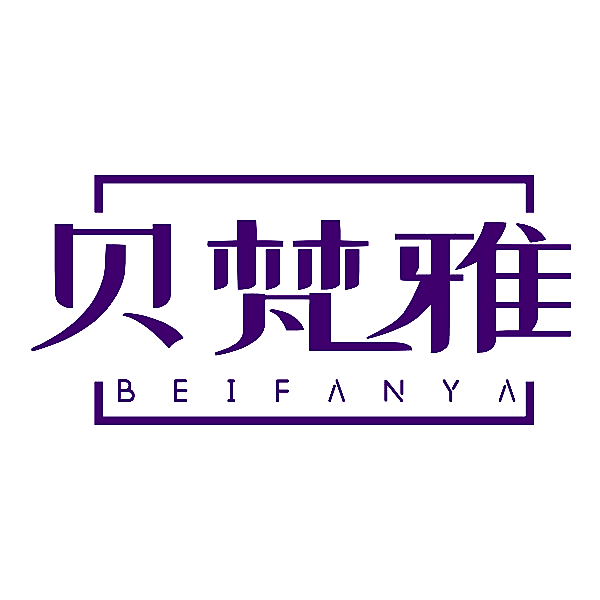 贝梵雅