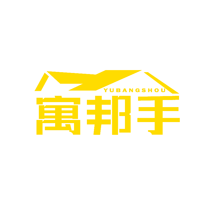 寓邦手