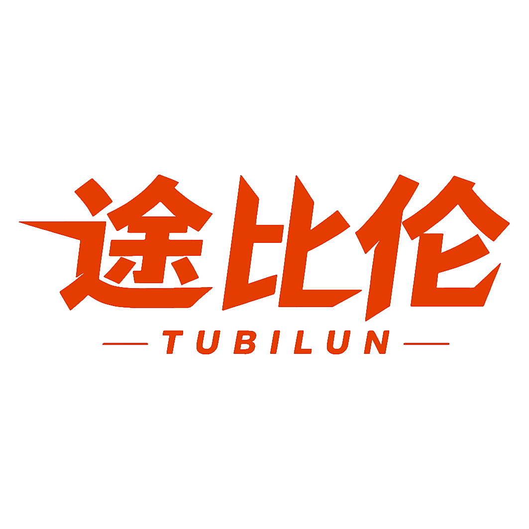 途比伦