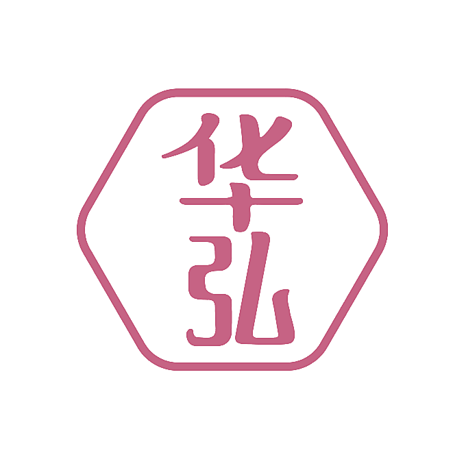 华弘