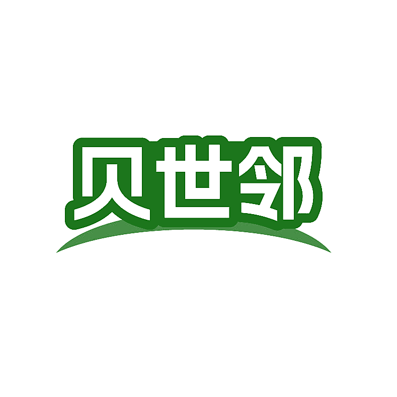 贝世邻