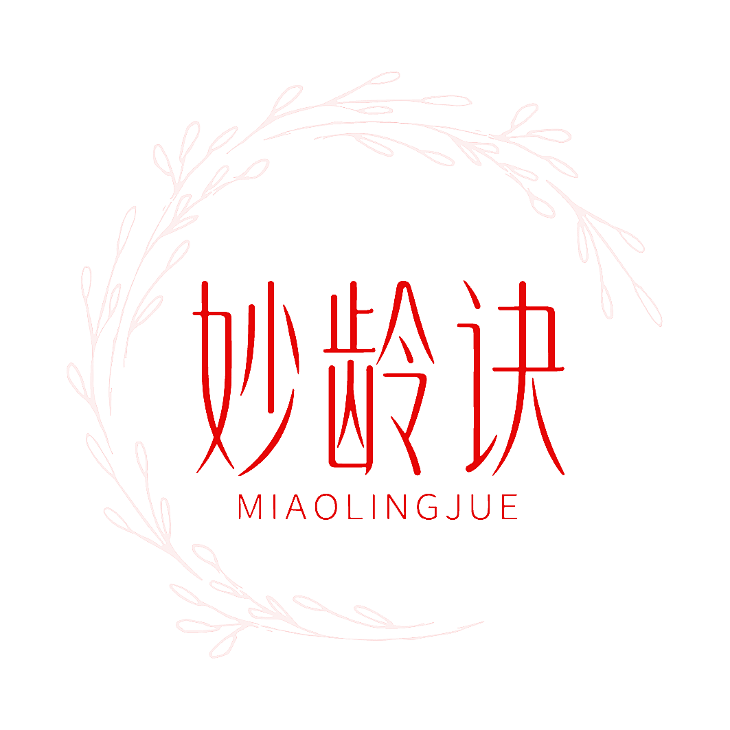 妙龄诀
