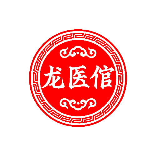 龙医倌