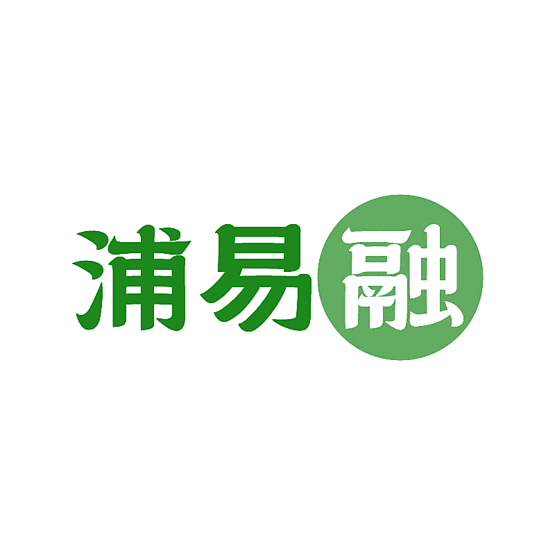 浦易融