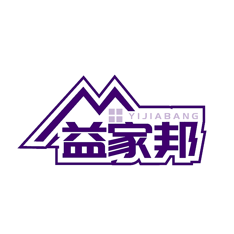 益家邦