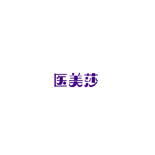 医美莎