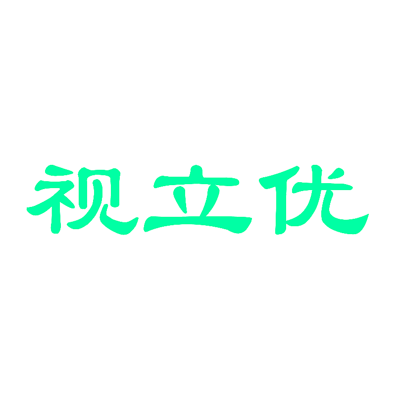 视立优