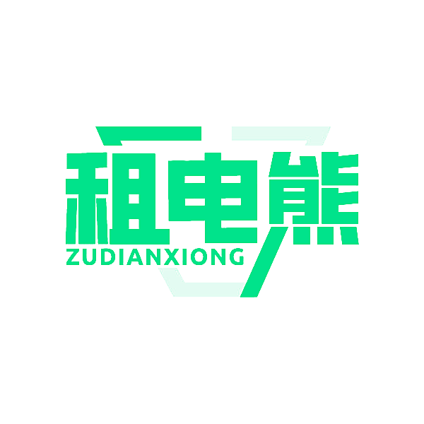 租电熊