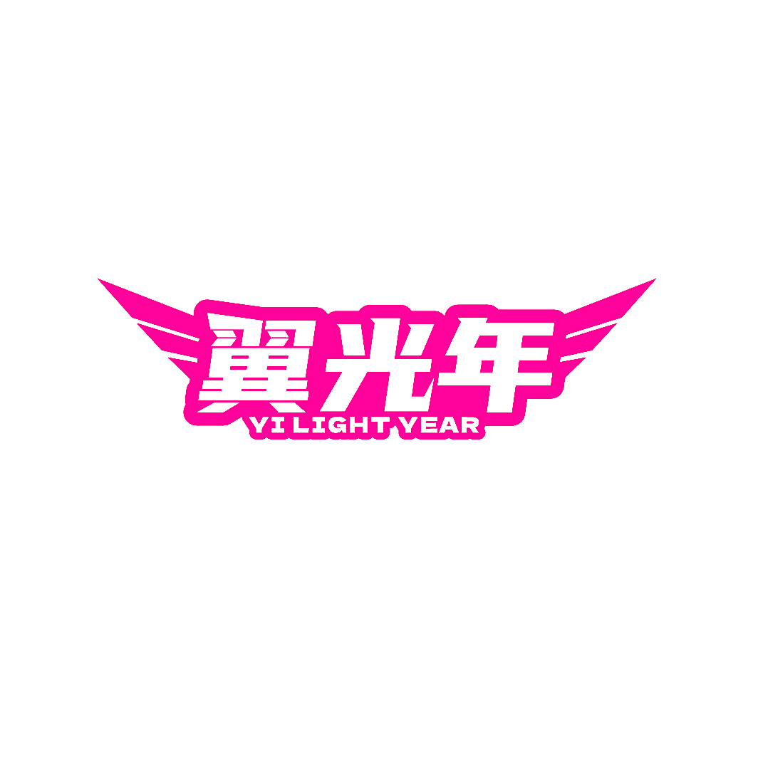 翼光年 YI LIGHT YEAR