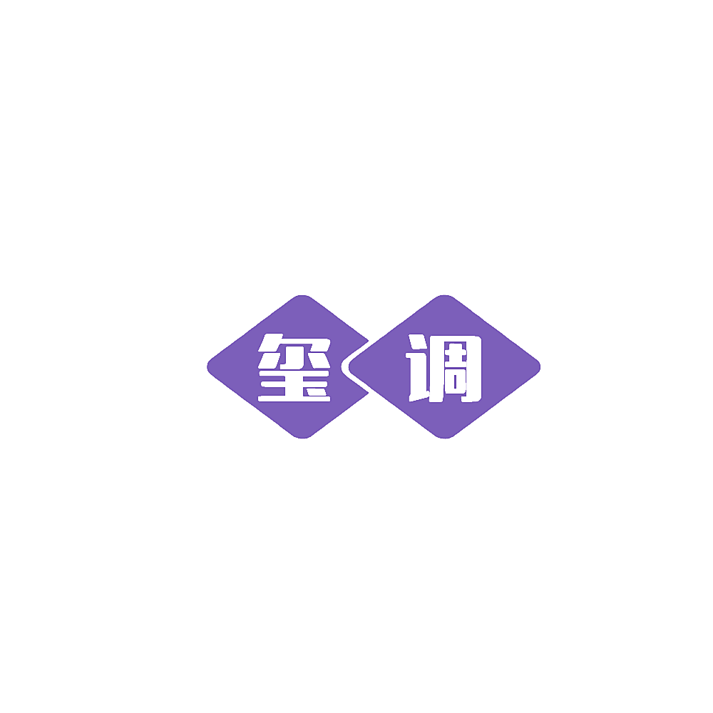 玺调
