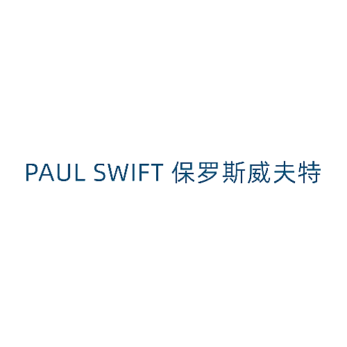 PAUL SWIFT 保罗斯威夫特