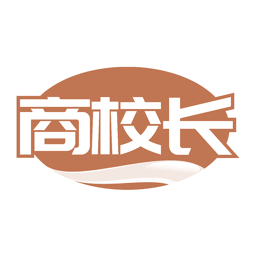 商校长