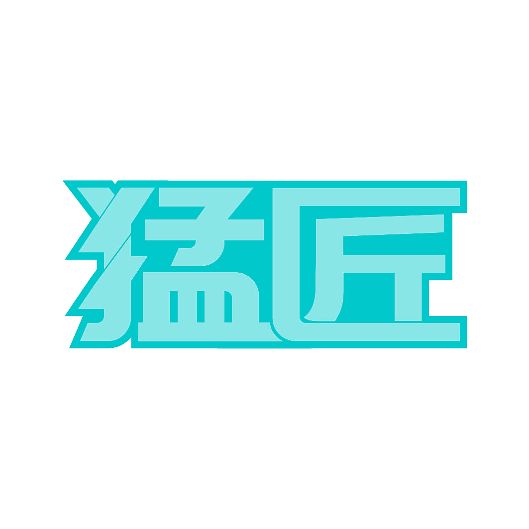 猛匠