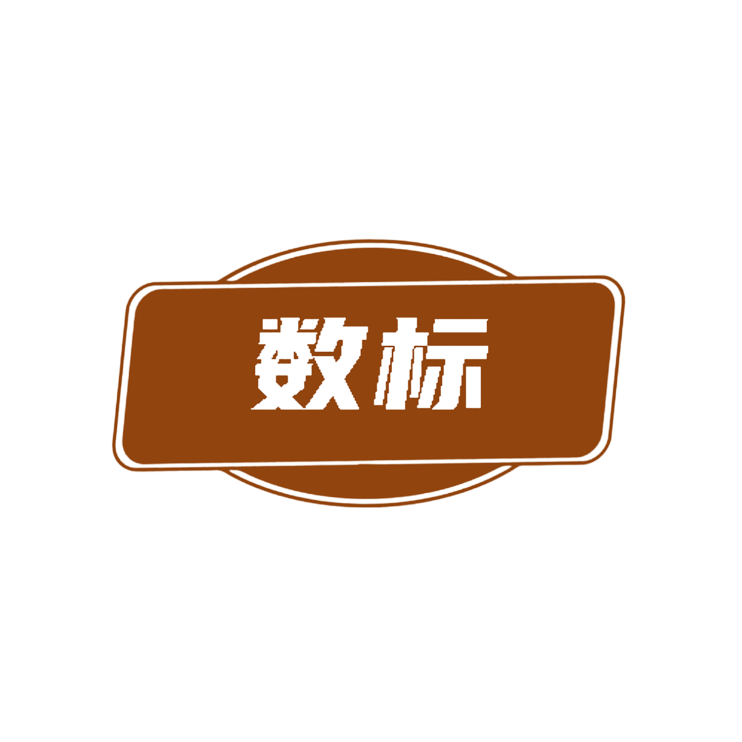 数标