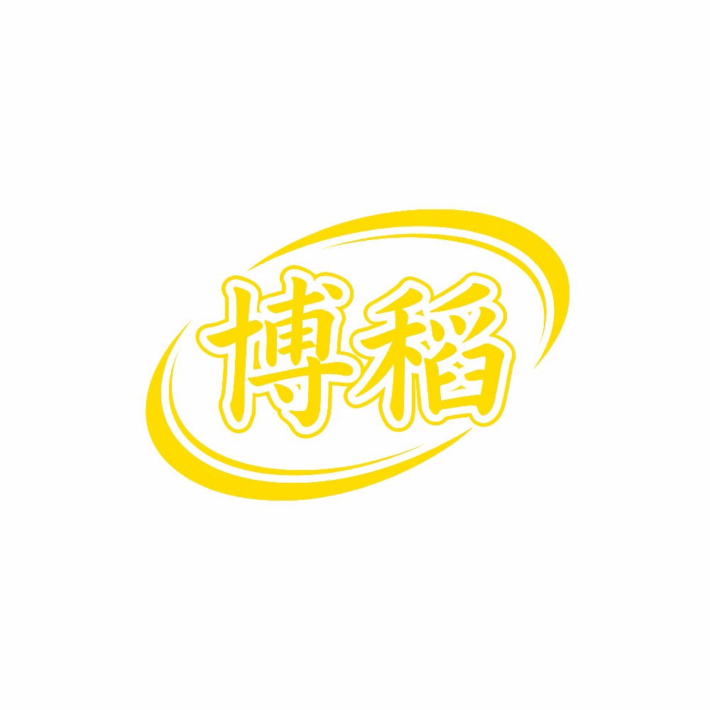 博稻
