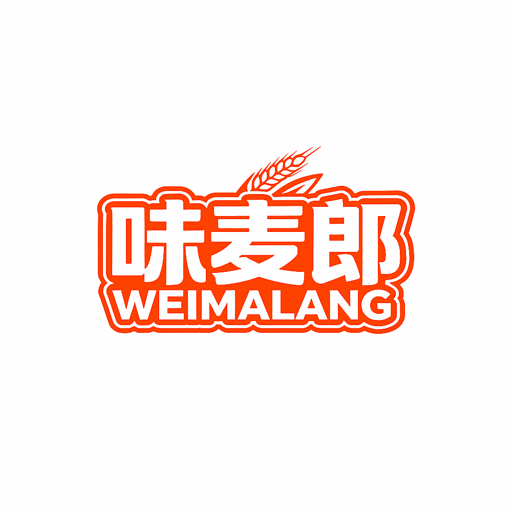 味麦郎 WEIMALANG