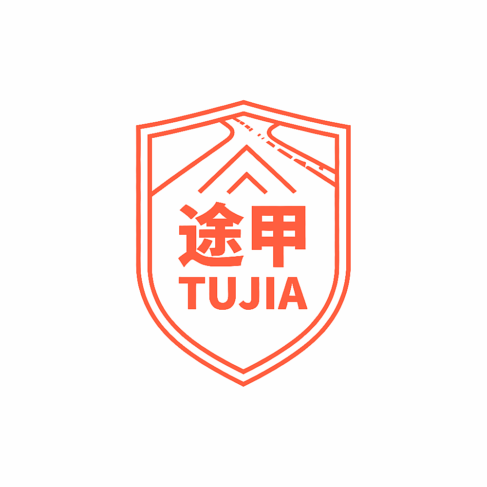 途甲