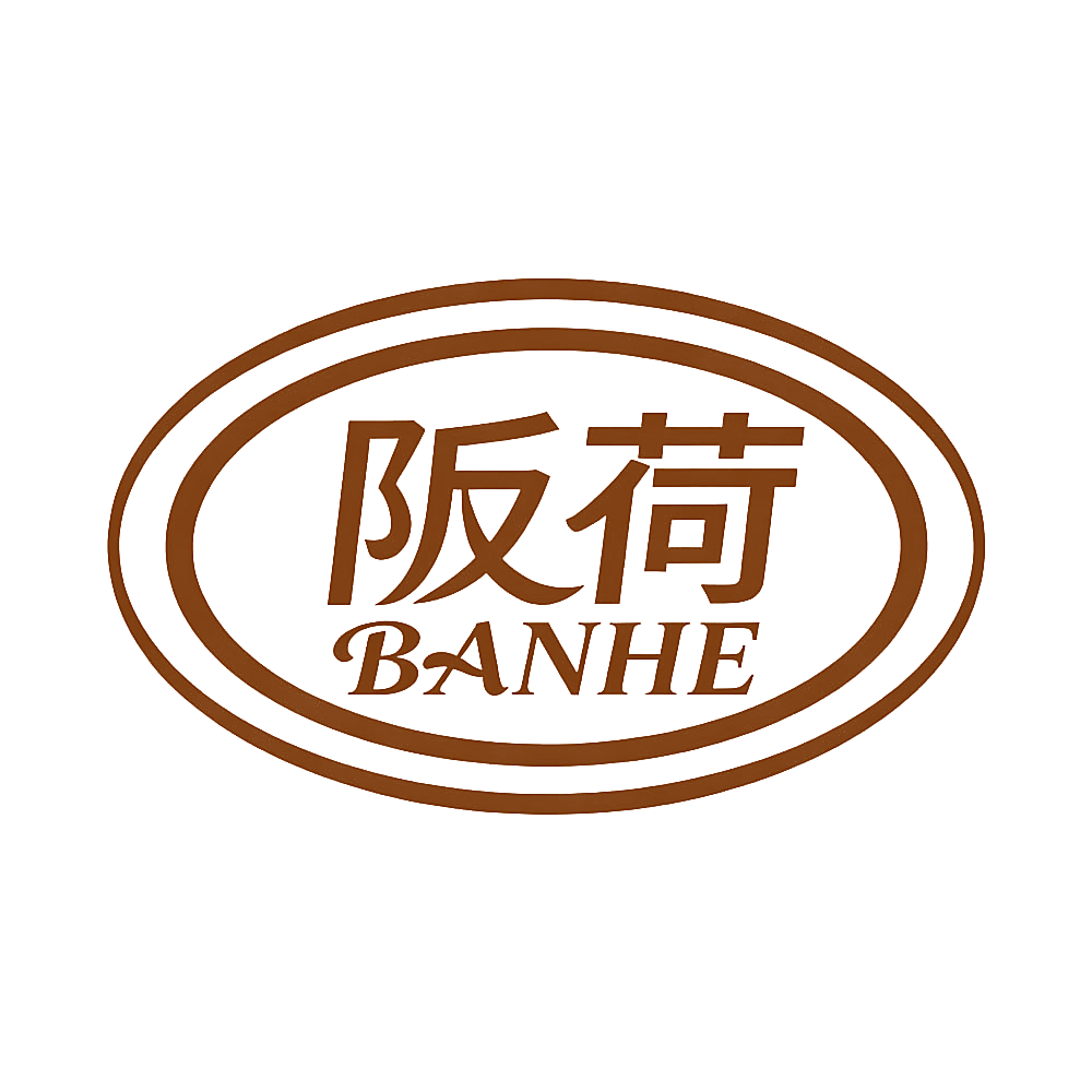 阪荷