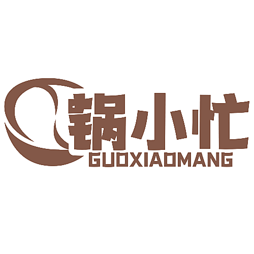 锅小忙