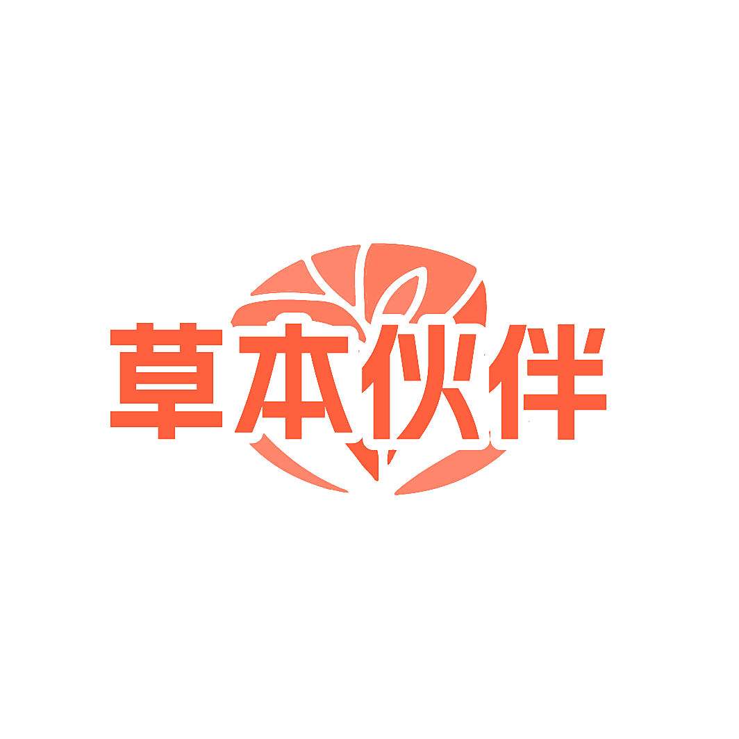 草本伙伴
