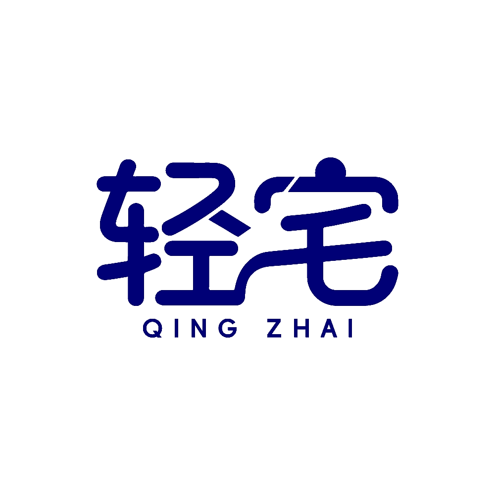 轻宅