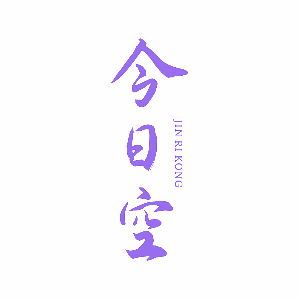 今日空
