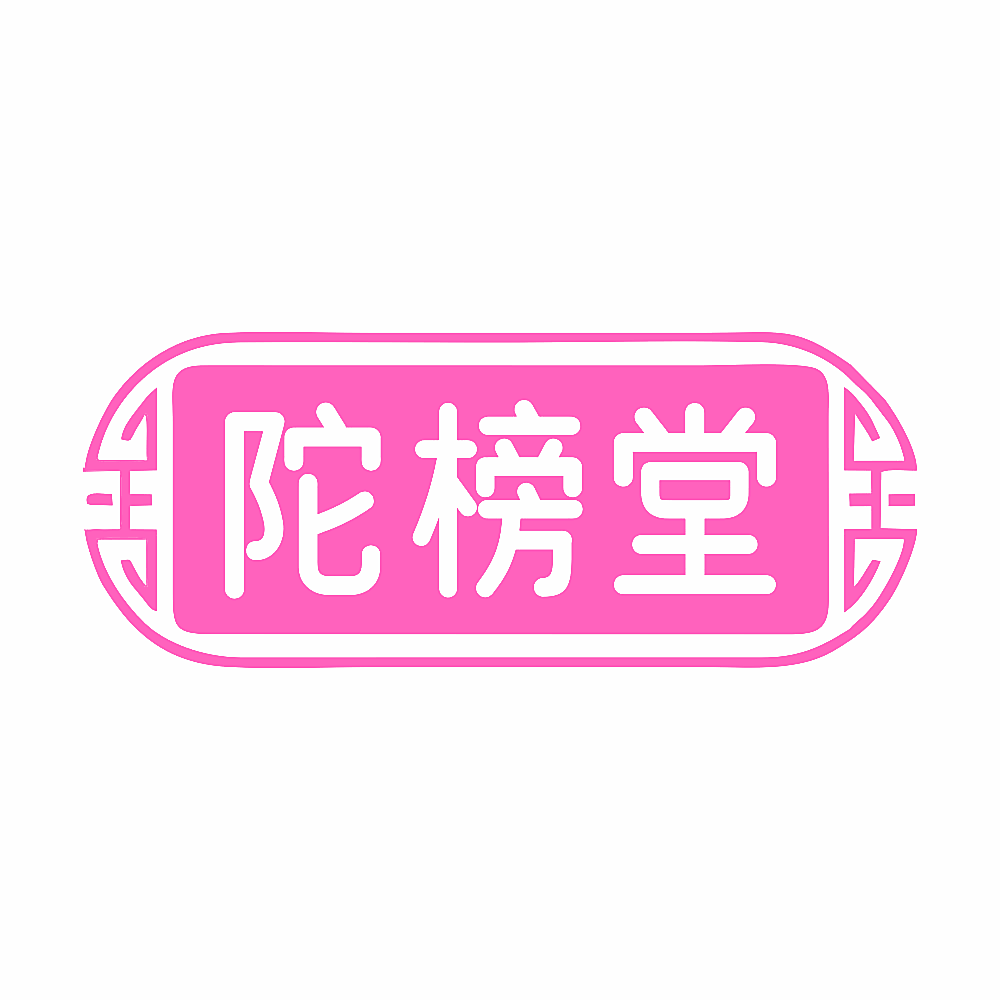 陀榜堂