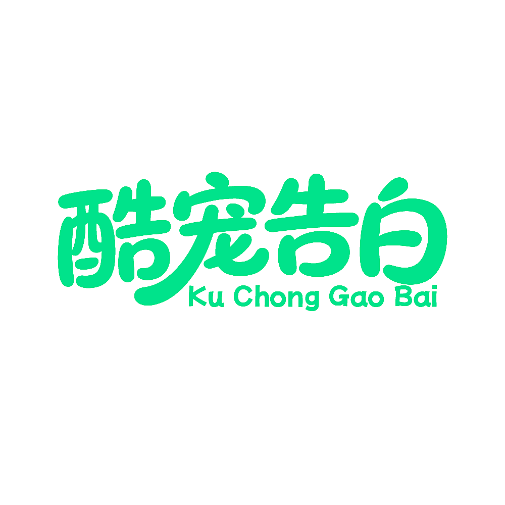 酷宠告白