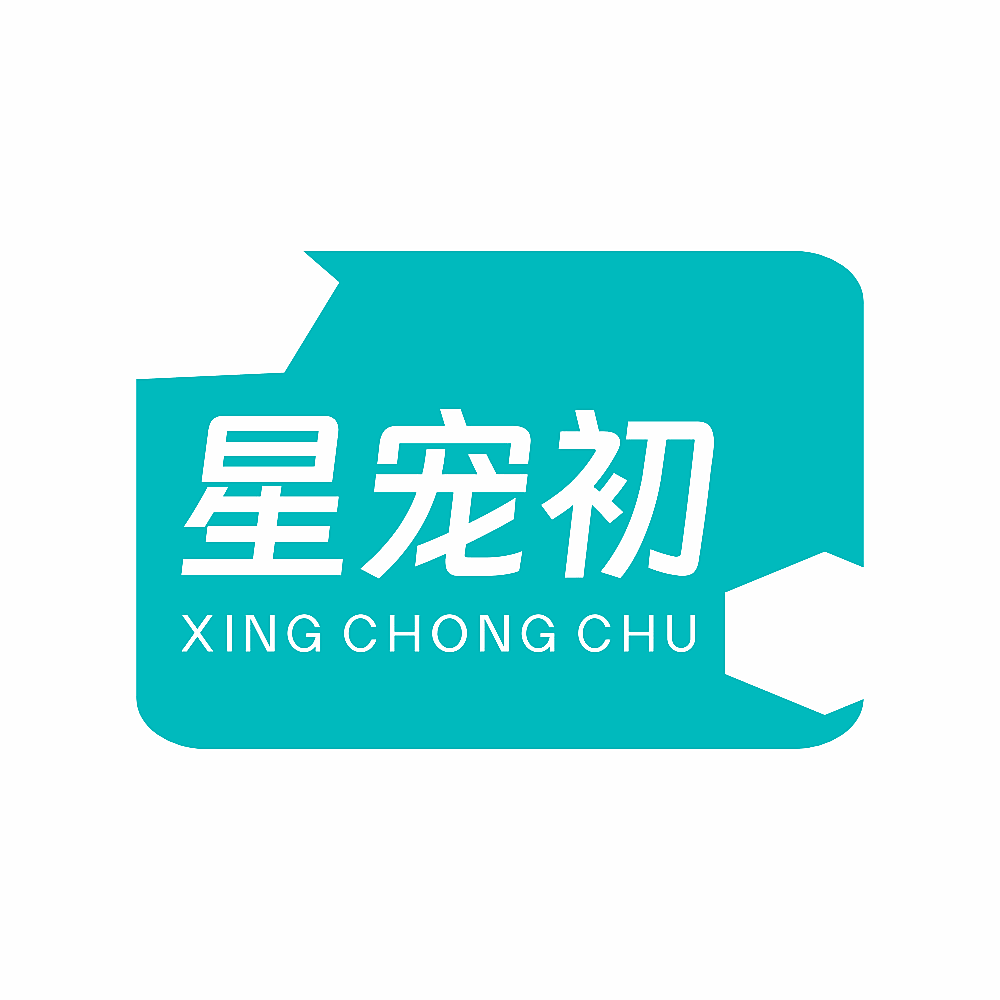 星宠初