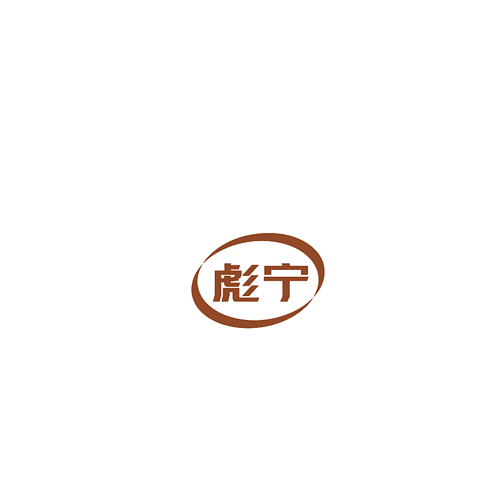 彪宁