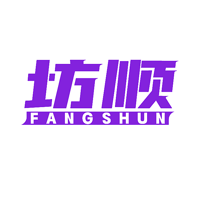 坊顺