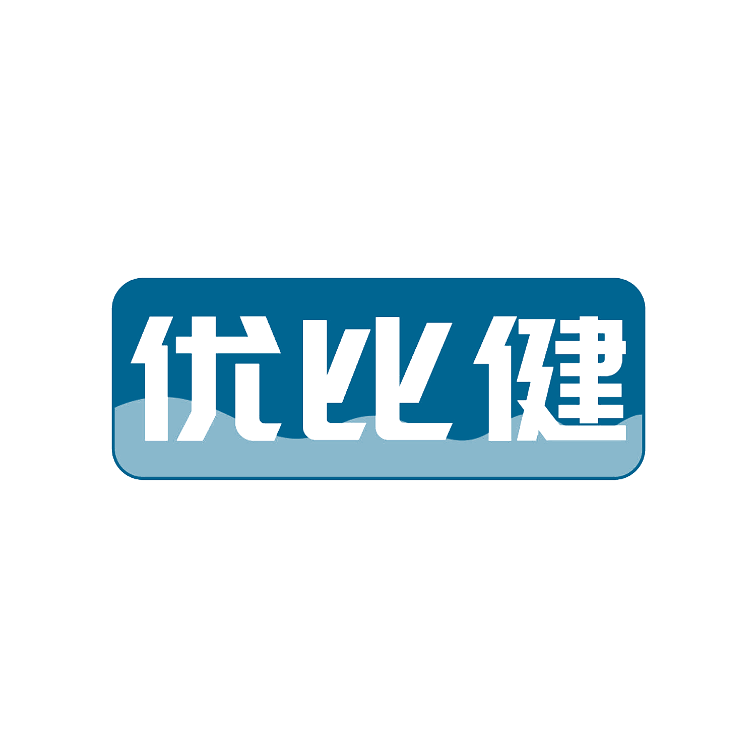 优比健