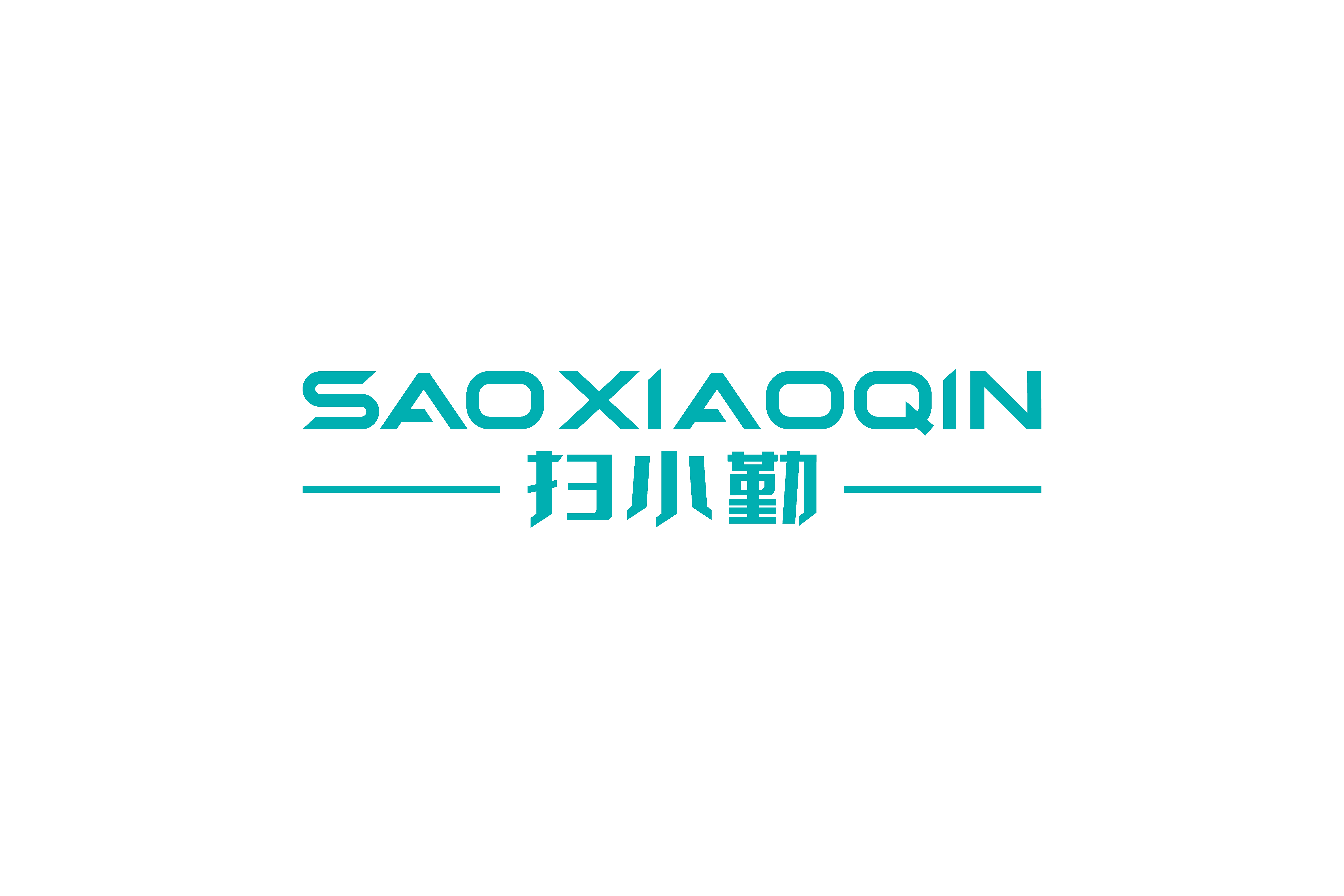 扫小勤