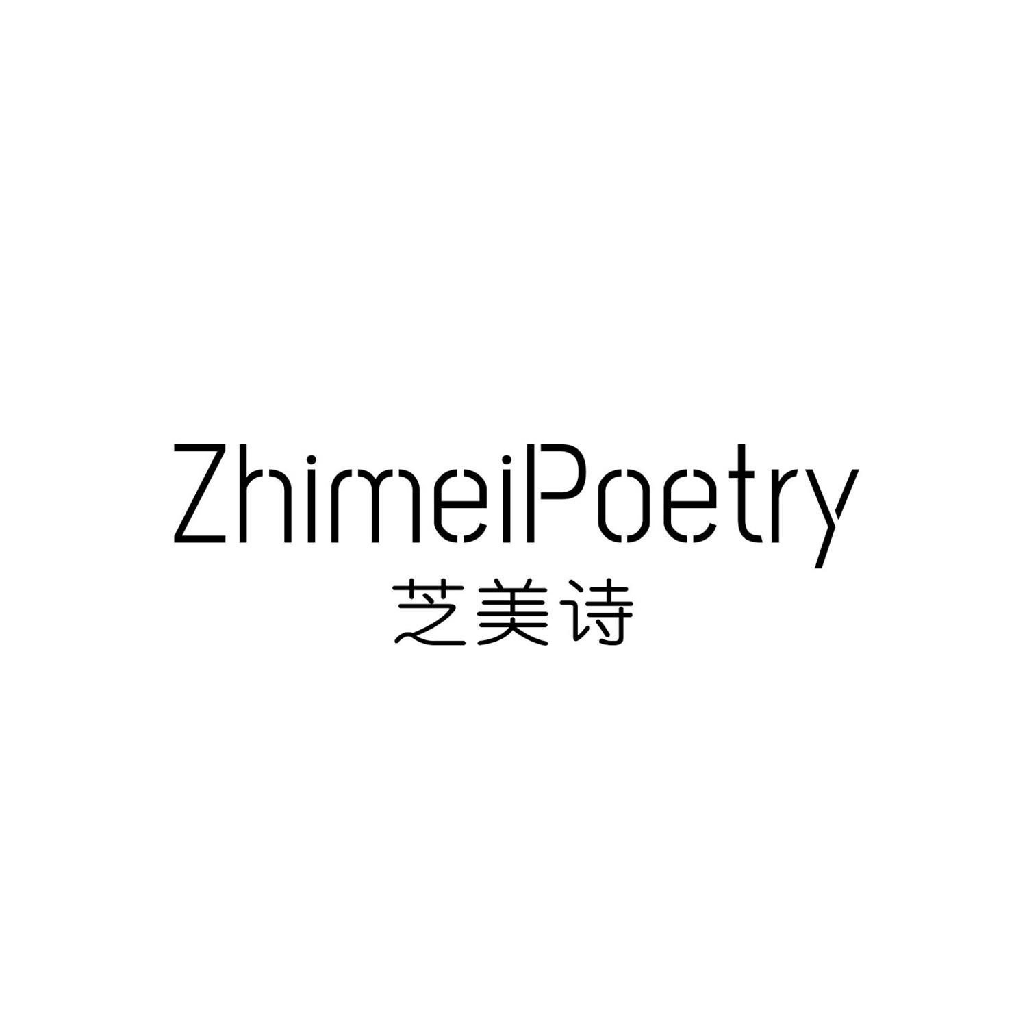 芝美诗 zhimeipoetry