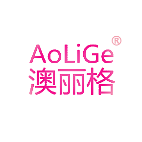 澳丽格